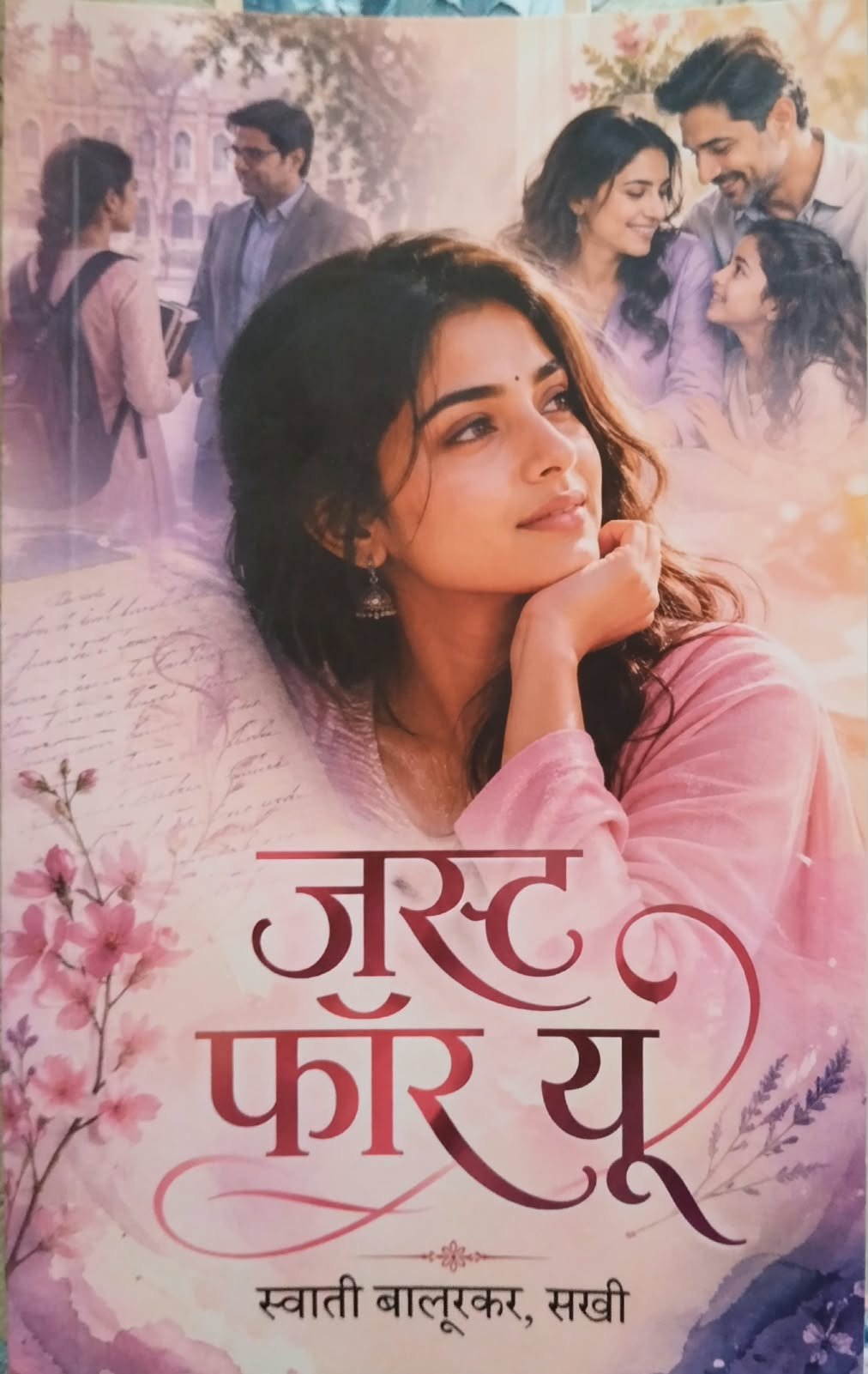 Just for You - स्वाती बालूरकर, सखी