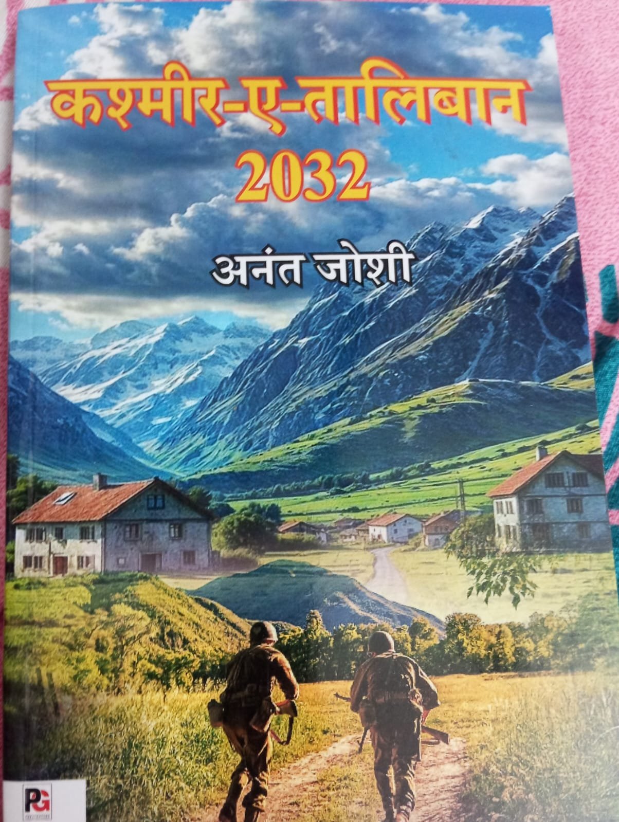 काश्मीर - अनंत जोशी