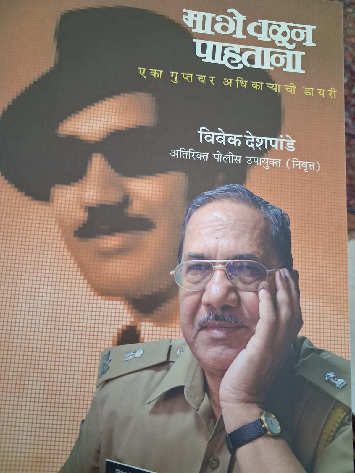 माझी सव्यसाच्याची... - विवेक देशपांडे